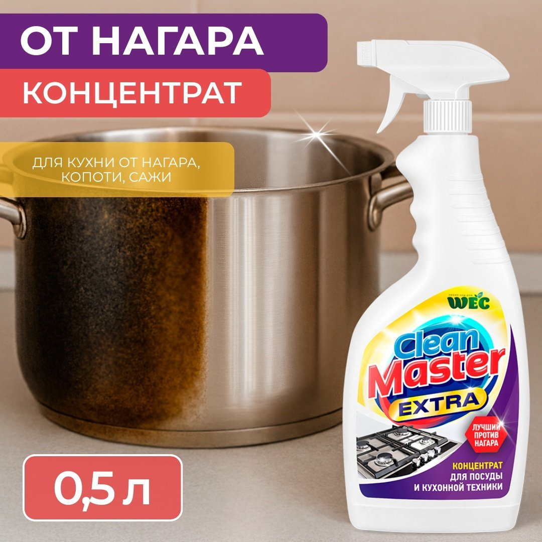 Чистящее средство для кухни WEC Clean Master Extra 500 0.5 купить,NaN