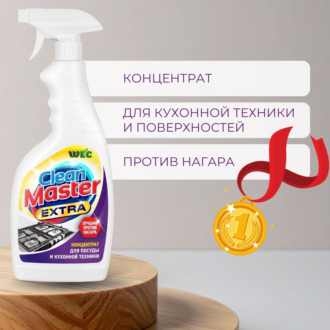 Чистящее средство для кухни WEC Clean Master Extra 500 0.5
