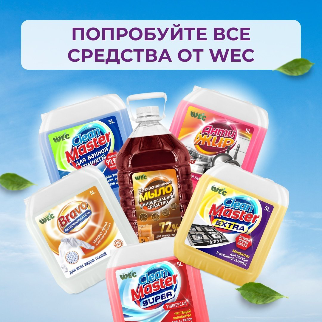 Чистящее средство для кухни WEC Clean Master Extra 500 0.5 купить,NaN