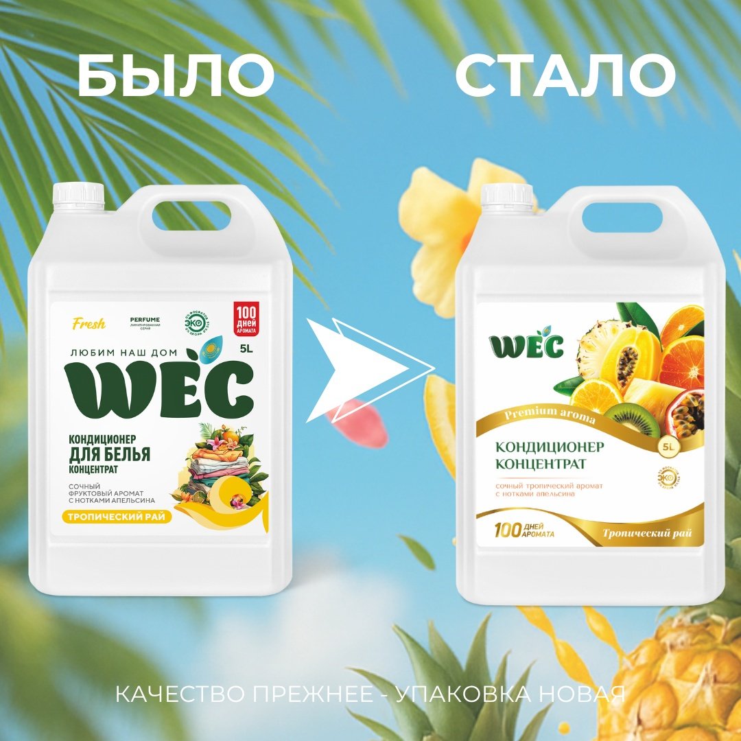 Кондиционер WEC Fresh Perfume Тропический рай 5000 мл