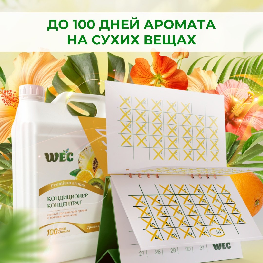 Кондиционер WEC Fresh Perfume Тропический рай 5000 мл