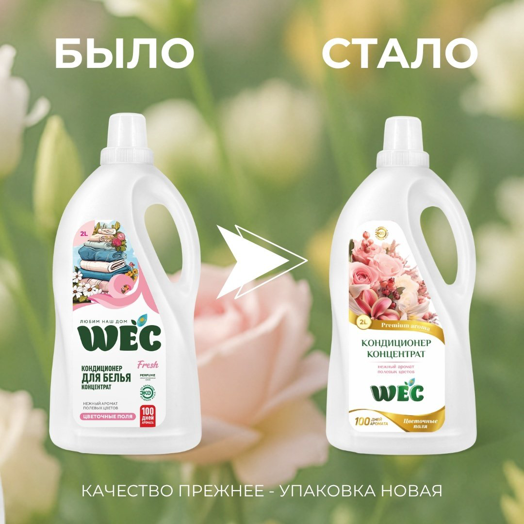 Кондиционер WEC Fresh Perfume Цветочные поля 2000 мл купить,NaN