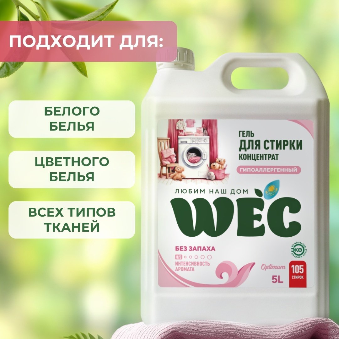 Гель для стирки WEC Optimum гипоаллергенный 2 л