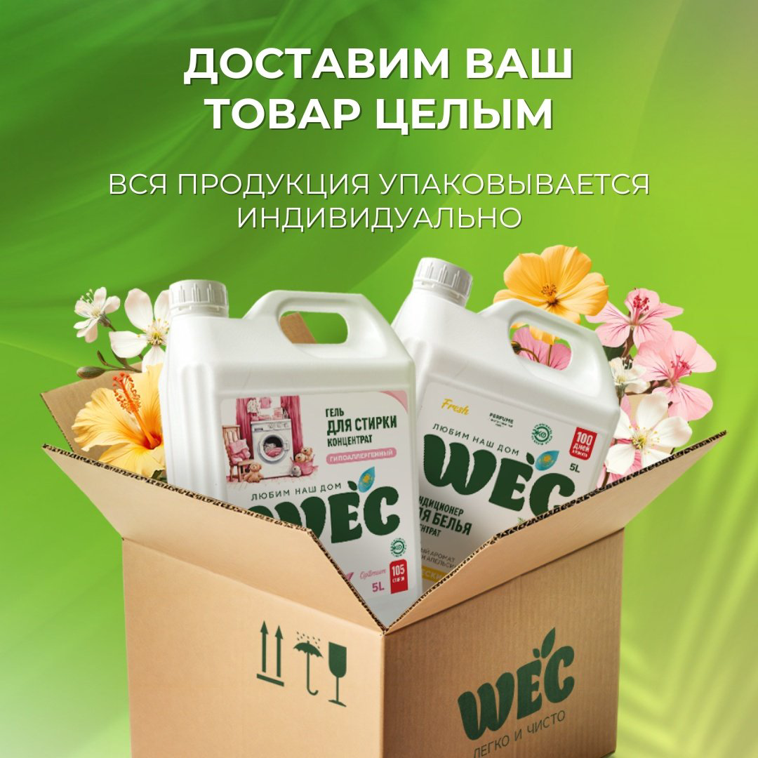 Кондиционер WEC Fresh Perfume Тропический рай 5000 мл купить,NaN