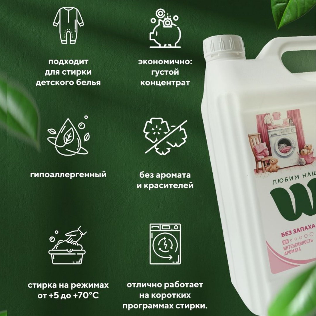 Гель для стирки WEC Optimum гипоаллергенный 2 л