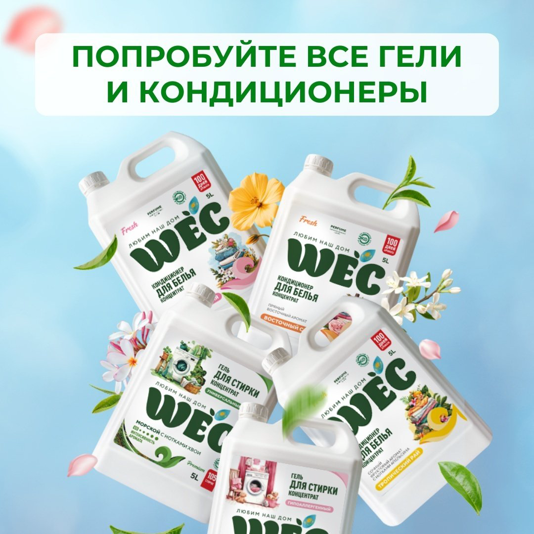Гель для стирки WEC Optimum гипоаллергенный 2 л купить,NaN