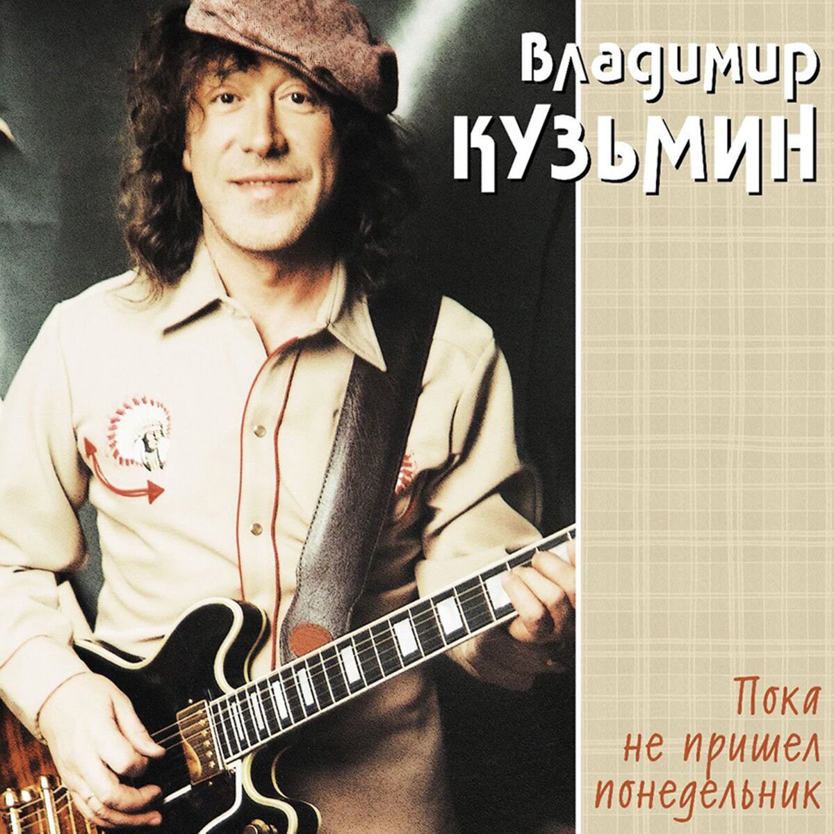 Кузьмин Владимир Пока не Пришел Понедельник (LP+постер) LP купить,NaN