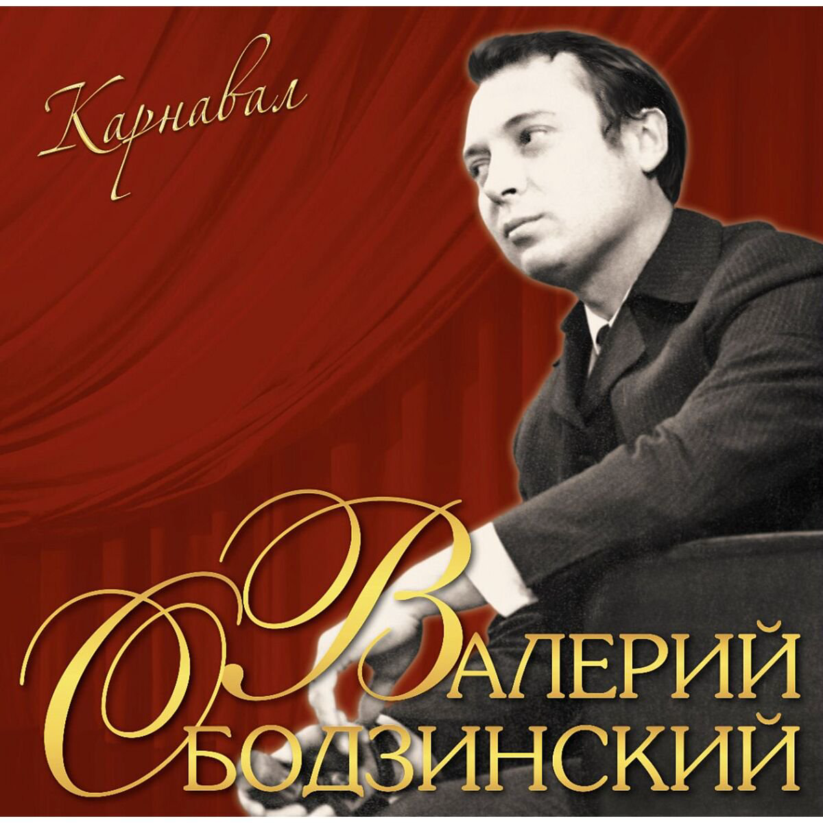 Ободзинский Валерий Карнавал LP купить,NaN