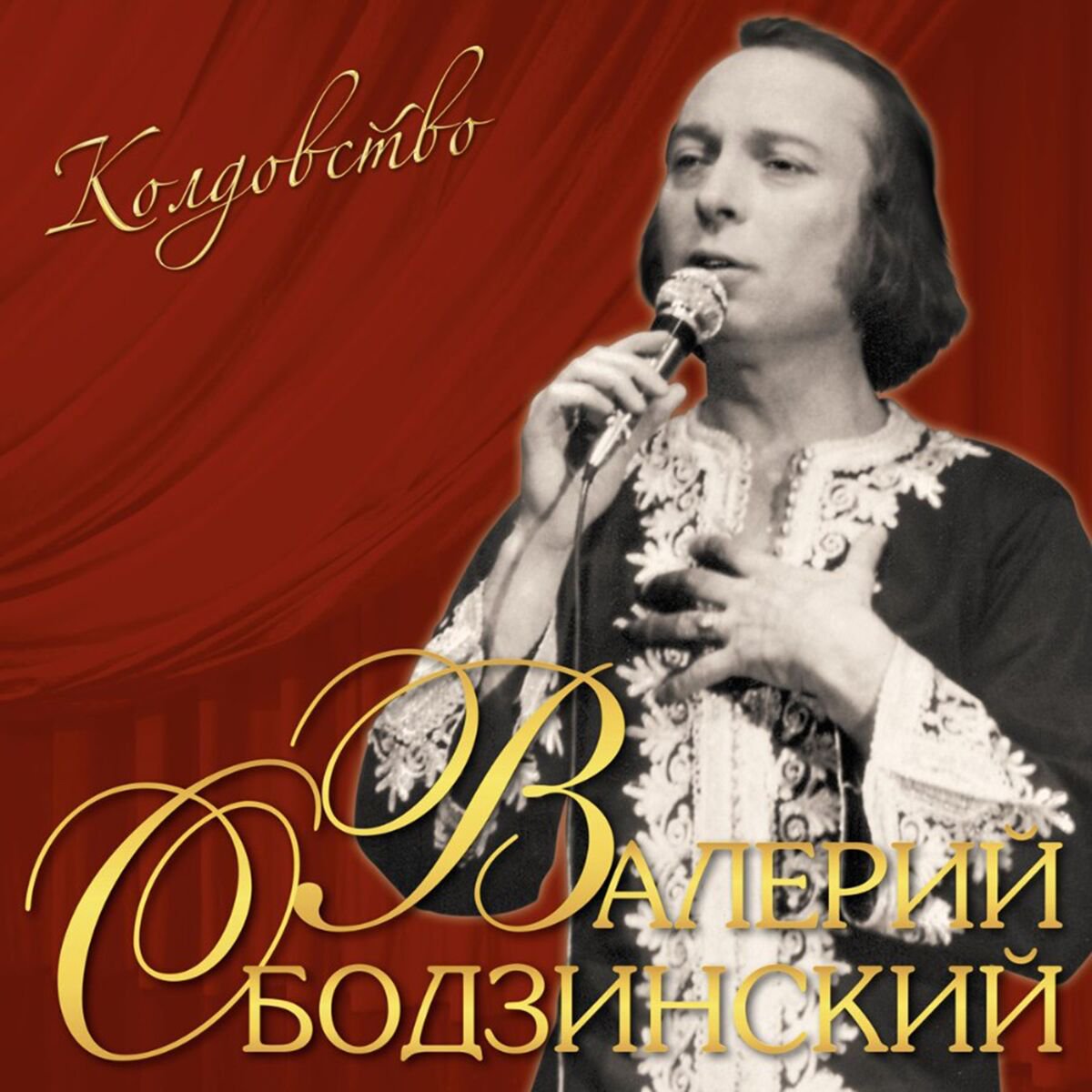 Ободзинский Валерий Колдовство LP купить,NaN