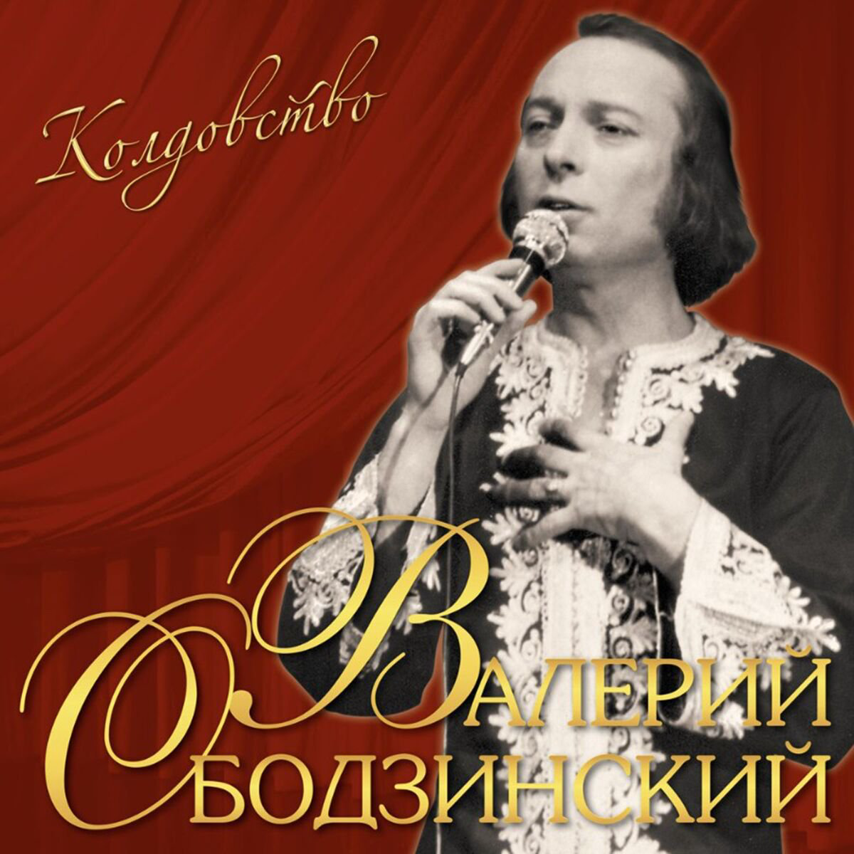 Ободзинский Валерий Колдовство LP купить,NaN