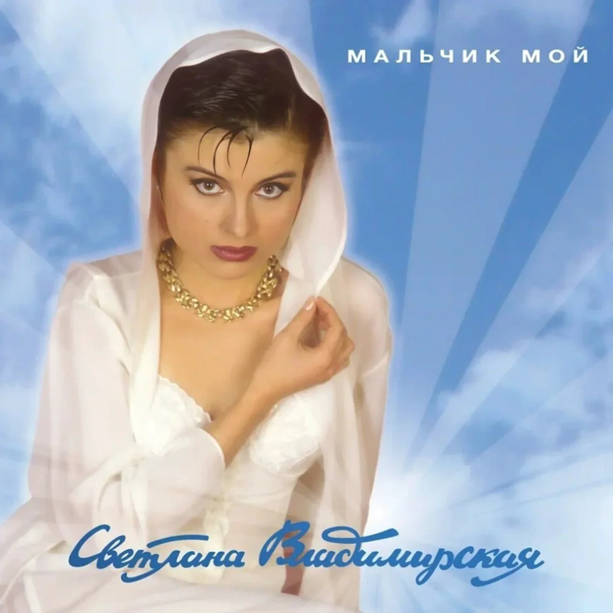 Владимирская Светлана Мальчик мой LP купить,NaN