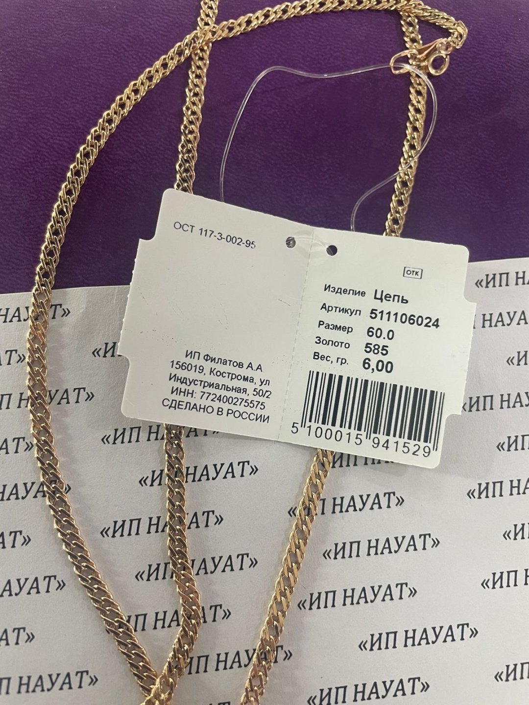 Цепь Ювелир Трейд Россия длина 60 см, вес 6 г золото, плетение бисмарк купить,NaN