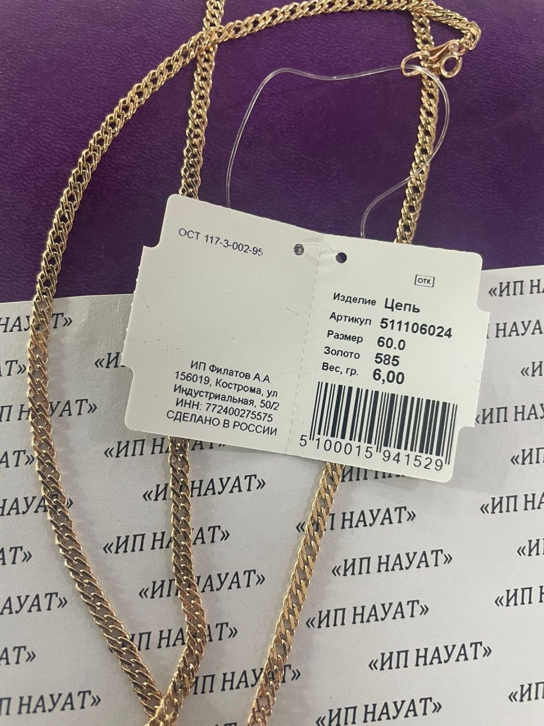Цепь Ювелир Трейд Россия длина 60 см, вес 6 г золото, плетение бисмарк купить,NaN