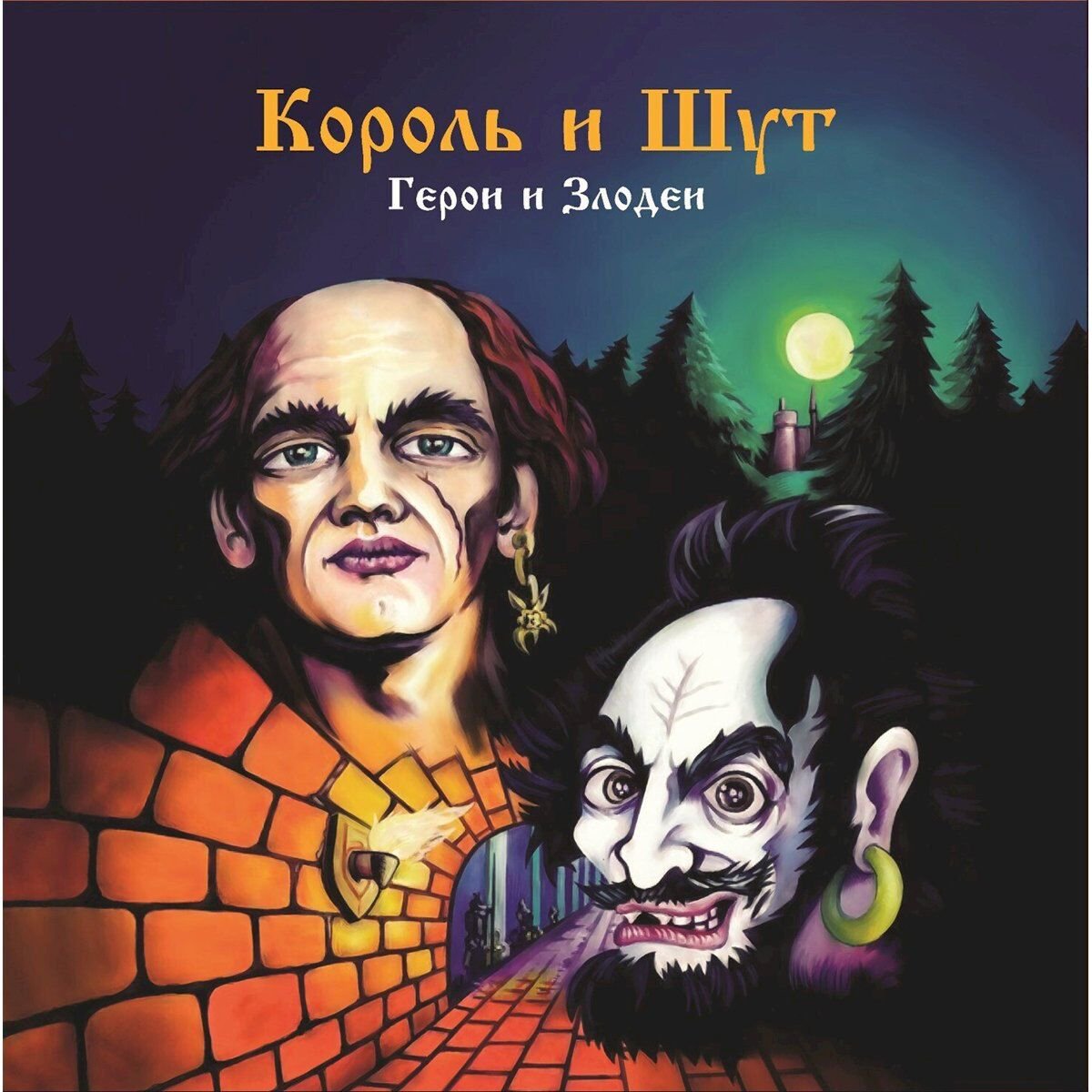 Король И Шут Герои и злодеи (Постер, Black Vinyl LP купить,NaN