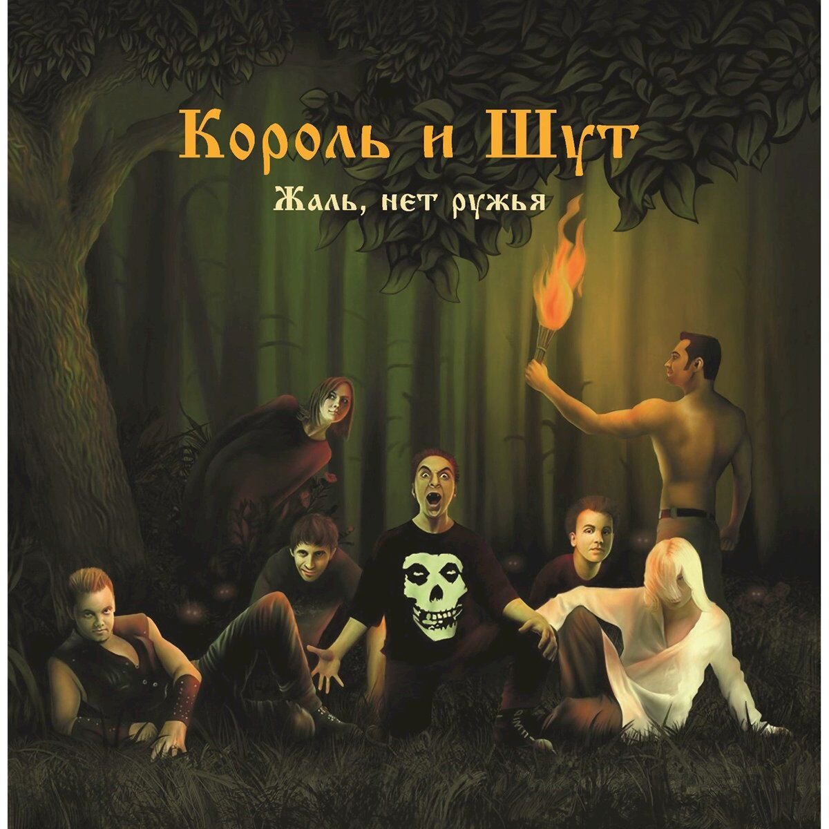 Король И Шут Жаль, нет ружья (Постер, Gold Vinyl) LP купить,NaN