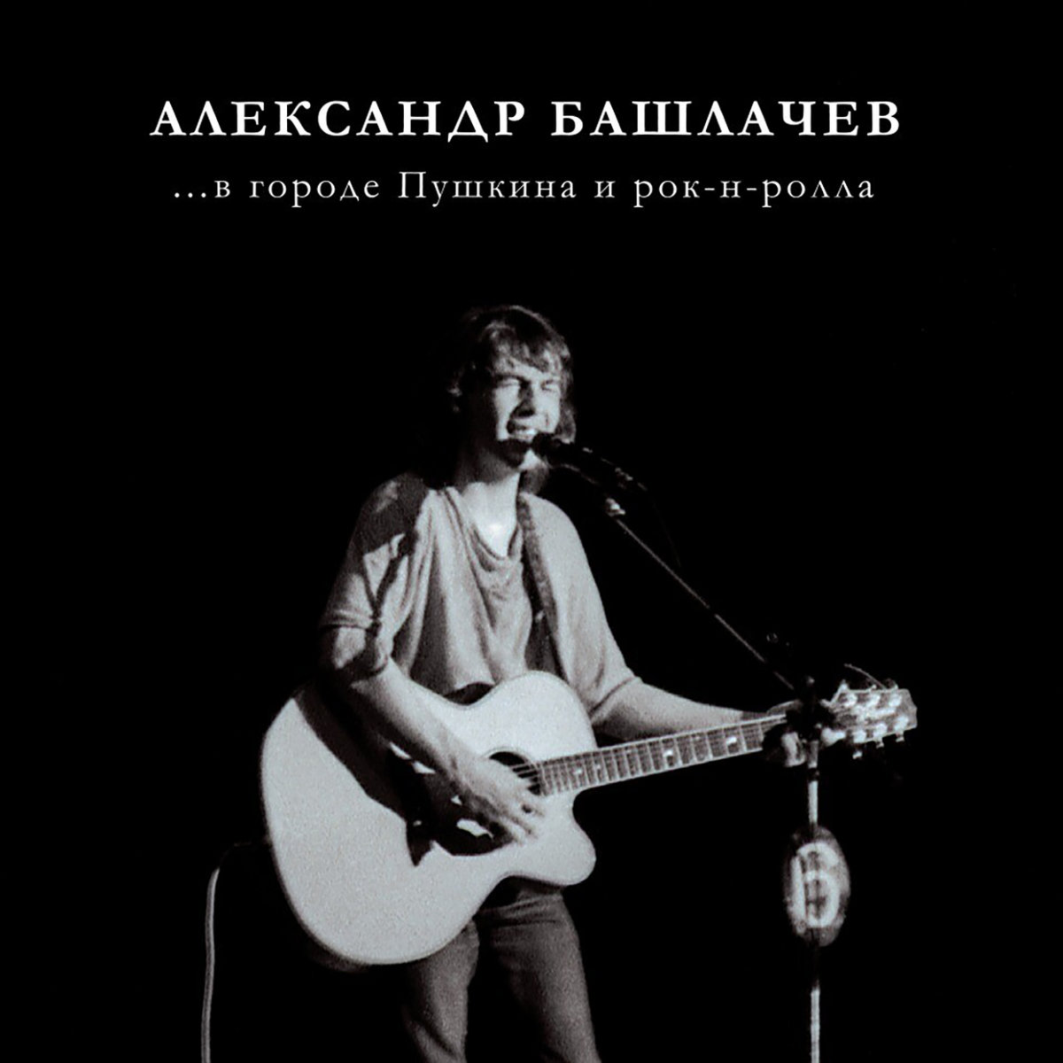 Башлачев Александр Кочегарка (1985/2021) [Black Vinyl] LP купить,NaN