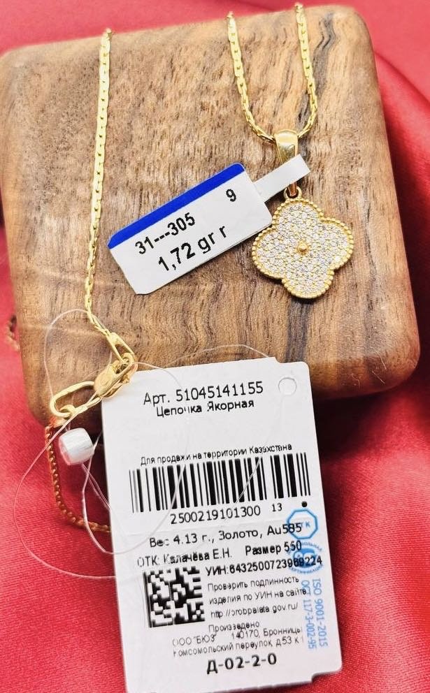 Цепь Exclusive Gold 01892 длина 55 см, вес 5.85 г золото, плетение якорное купить,NaN