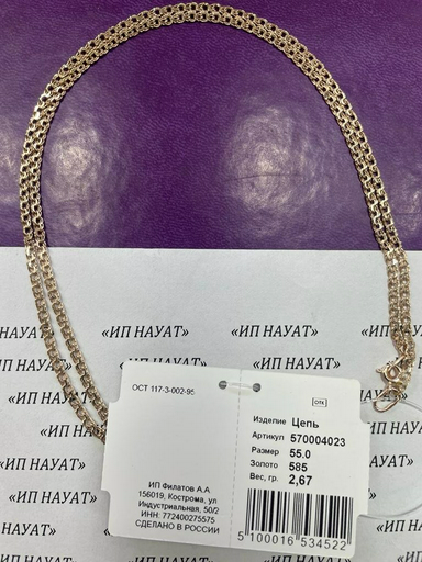 Цепь Ювелир Трейд 570004023 длина 55 см, вес 2.67 г золото, плетение бисмарк
