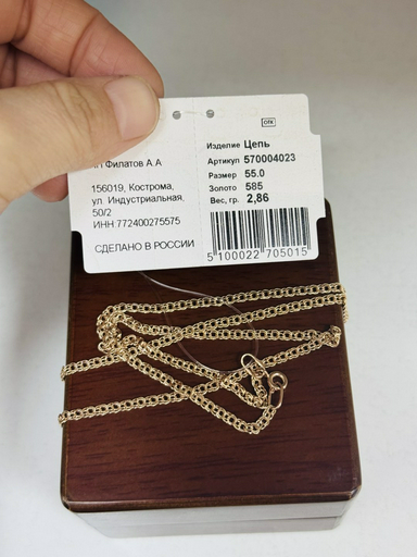 Цепь Exclusive Gold Aij14 длина 55 см, вес 2.86 г золото, плетение бисмарк
