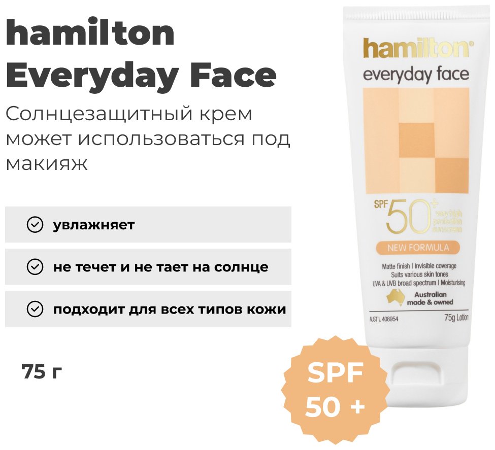 Hamilton крем Everyday Face SPF50 для лица 75 г