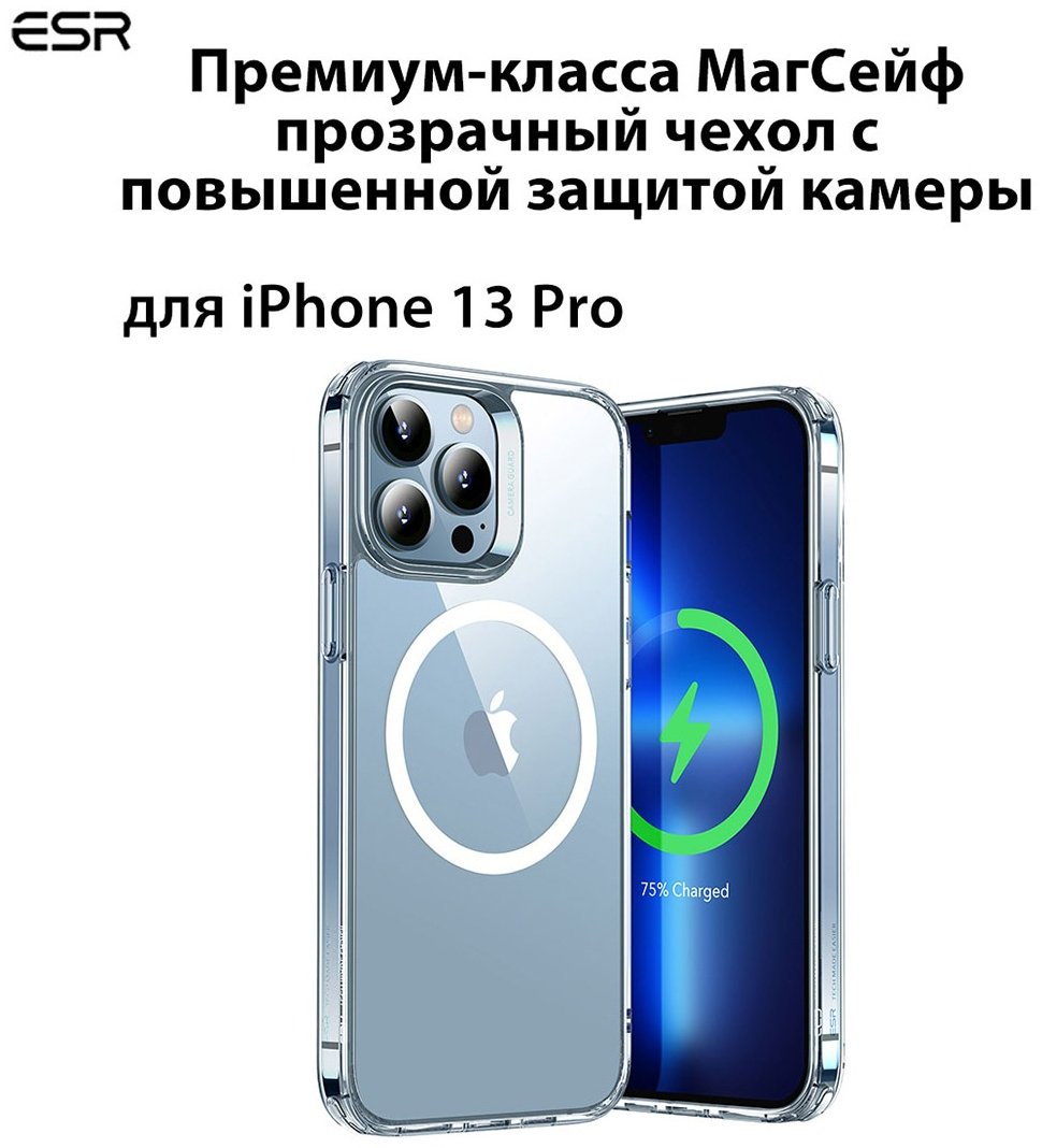 Чехол ESR для Apple iPhone 13 Pro Max прозрачный купить,866