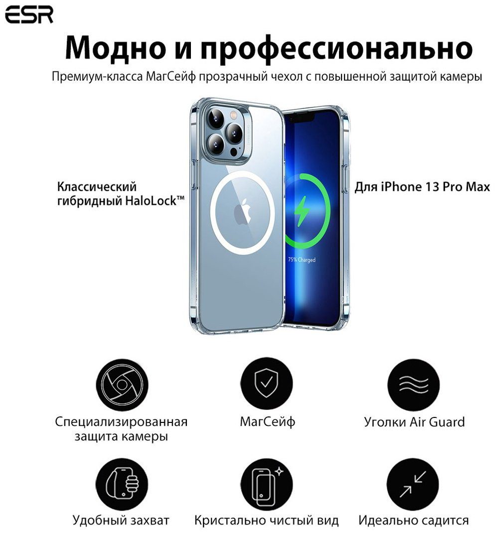 Чехол ESR для Apple iPhone 13 Pro Max прозрачный купить,866