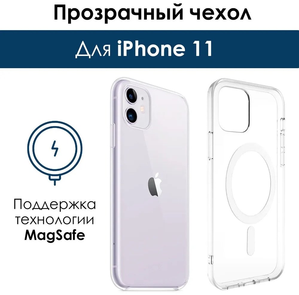 Чехол для Apple iPhone 11 прозрачный купить,300