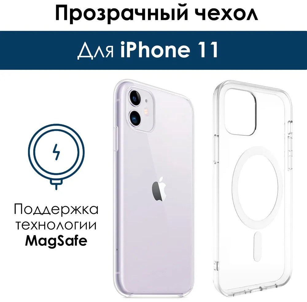 Чехол для Apple iPhone 11 прозрачный купить,300