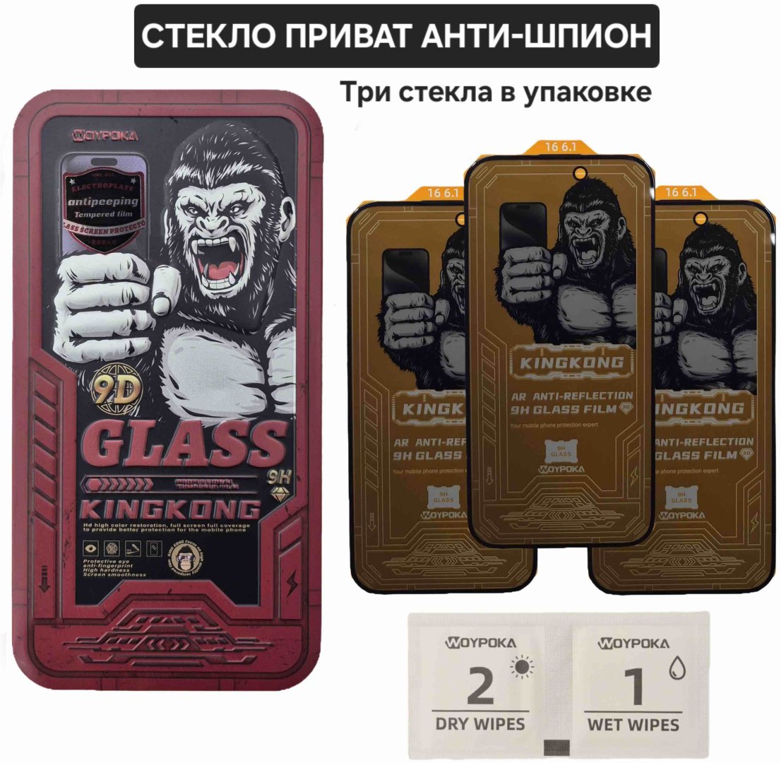 Стекло Woypoka для Apple iPhone 16 KingKong WPK-A68 черный