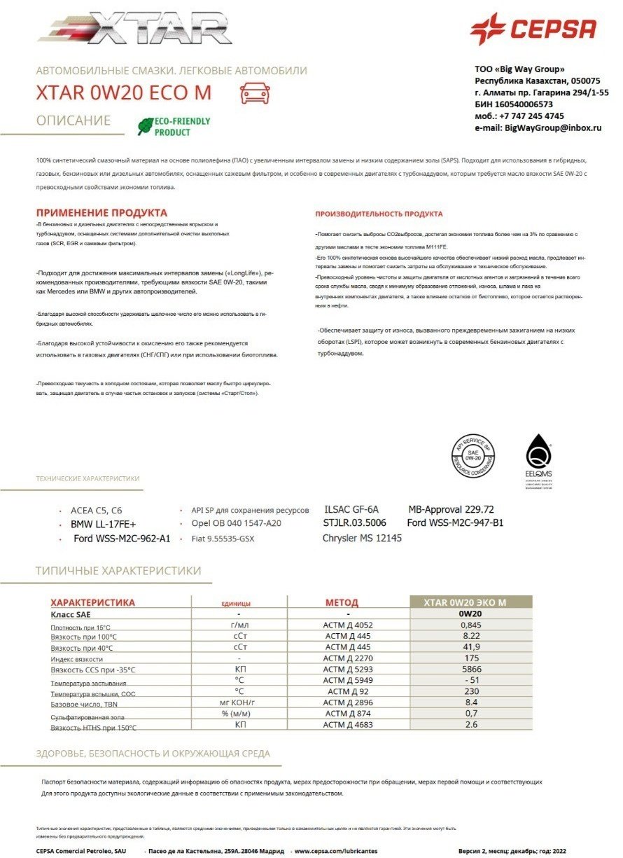 Моторное масло Синтетическое CEPSA XTAR 0W20 ECO M 0W-20 1 л