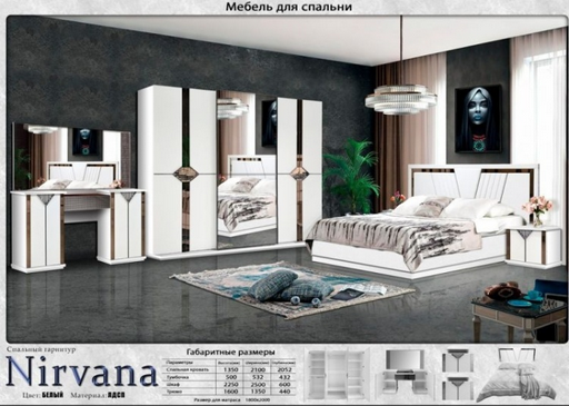 Спальный гарнитур Elegant Нирвана 6Д белый 180х200 см