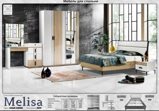 Гарнитур спальный Elegant Мелиса 4д 160х200см белый