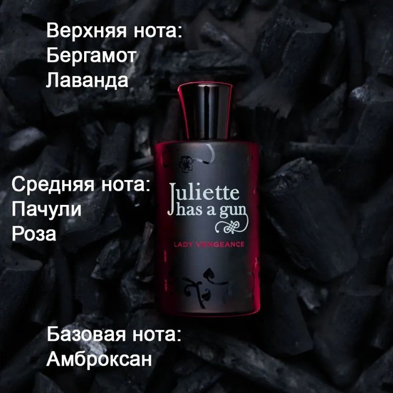 Juliette Has a Gun Lady Vengeance парфюмерная вода EDP 100 мл купить,122990