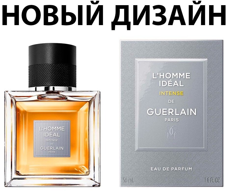 Guerlain L'homme L'intense парфюмерная вода EDP 50 мл, для мужчин купить,47890
