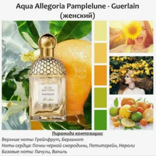 Guerlain Aqua Allegoria Pamplelune туалетная вода EDT 75 мл купить,NaN