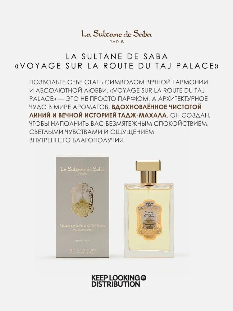 La Sultane de Saba Voyage Sur La Route Du Taj Palace парфюмерная вода EDP 100 мл, унисекс купить,NaN