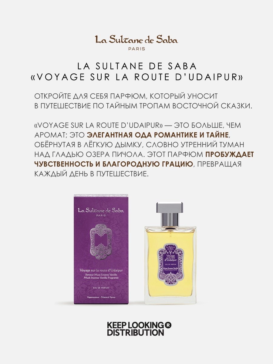 La Sultane de Saba Voyage Sur La Route d’ Udaipur парфюмерная вода EDP 100 мл, унисекс - ForteMarket La Sultane de Saba Voyage Sur La Route d’ Udaipur парфюмерная вода EDP 100 мл, унисекс купить,NaN