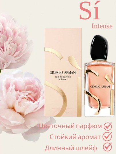 Giorgio Armani Si Intense парфюмерная вода EDP 15 мл, для женщин купить,15690