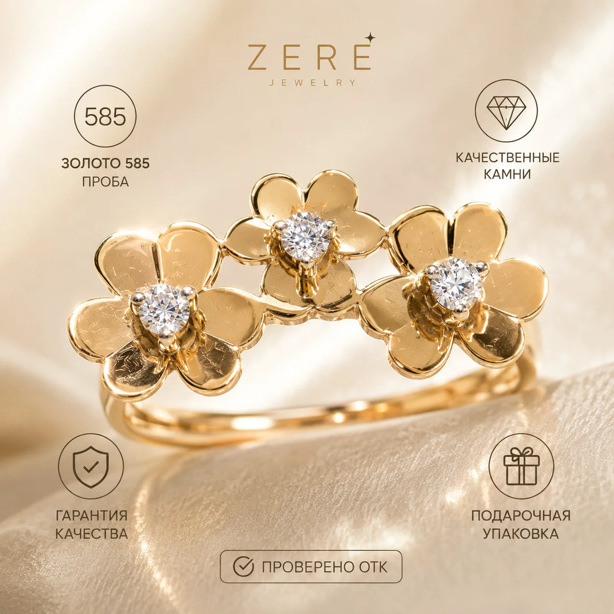 Кольцо Zere золото 585 пробы 2,47гр 17р купить,209950