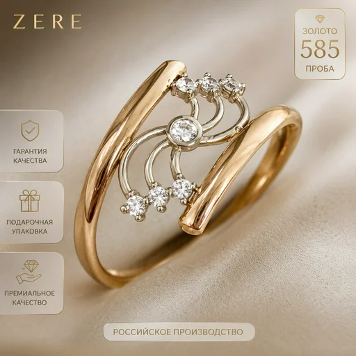Кольцо Zere красное золото 585 пробы 1,15гр 18р