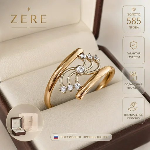 Кольцо Zere красное золото 585 пробы 1,15гр 18р