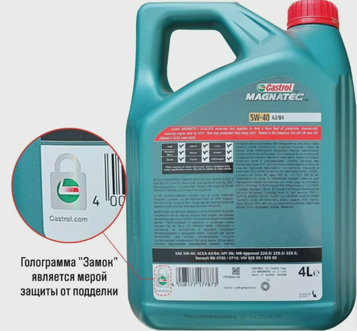 Моторное масло Castrol Magnatec 15C9D7 5W-40 A3/B4 4L синтетическое