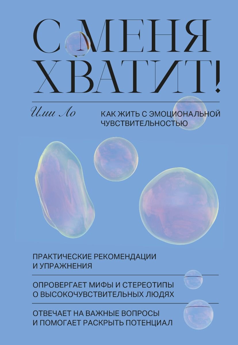 Психология Ло И. С меня хватит купить,NaN