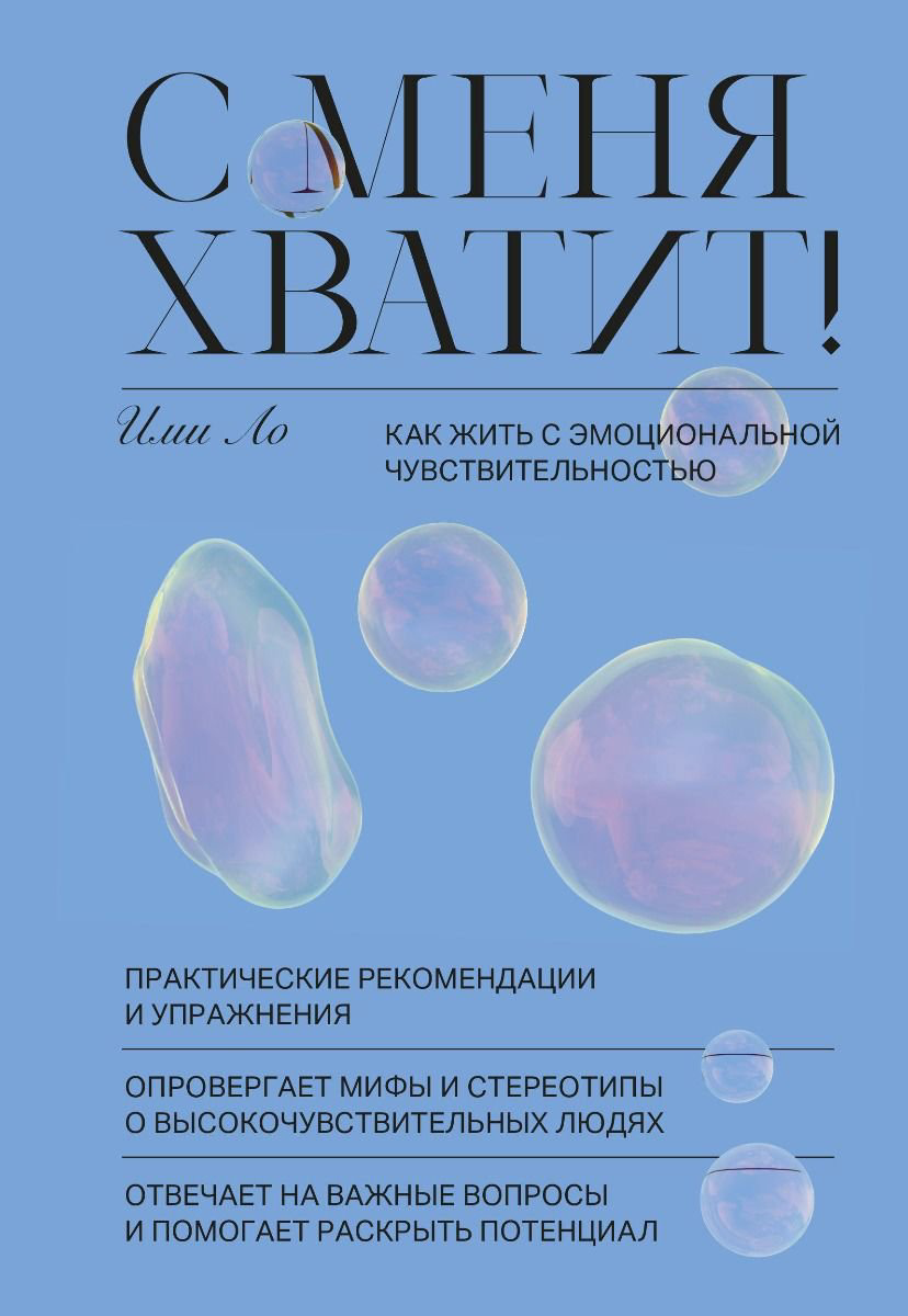 Психология Ло И. С меня хватит купить,NaN