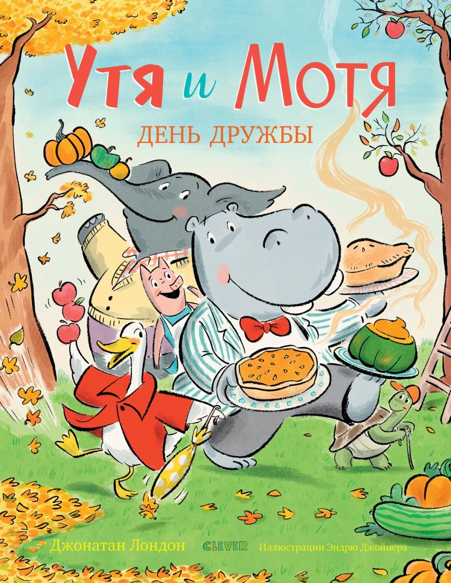 Детская литература Лондон Д. Утя и Мотя купить,NaN