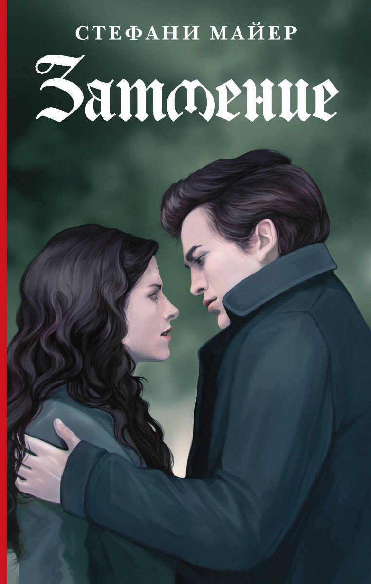 Young adult Майер С. Затмение купить,NaN