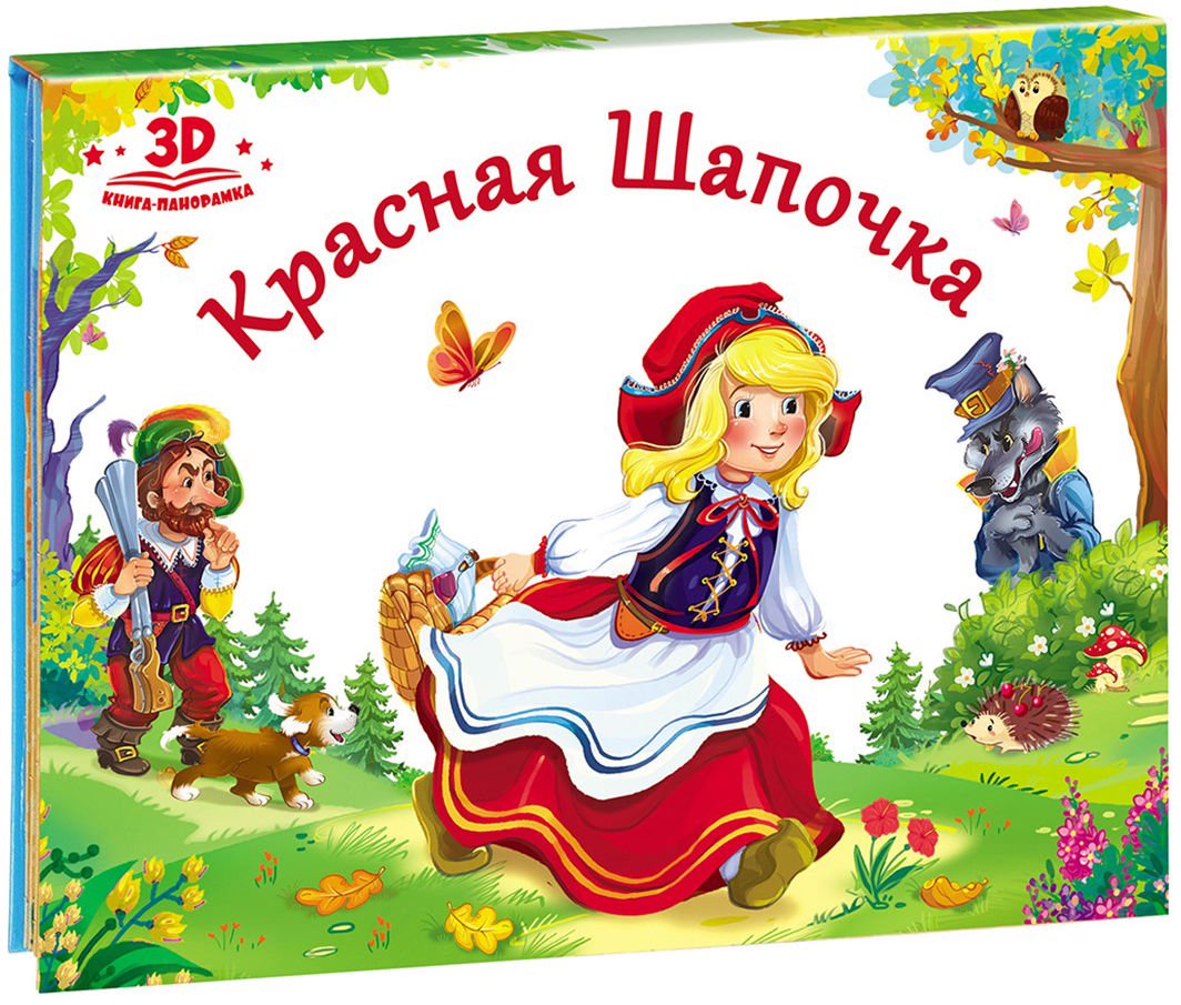 Развивающая литература Красная шапочка купить,NaN