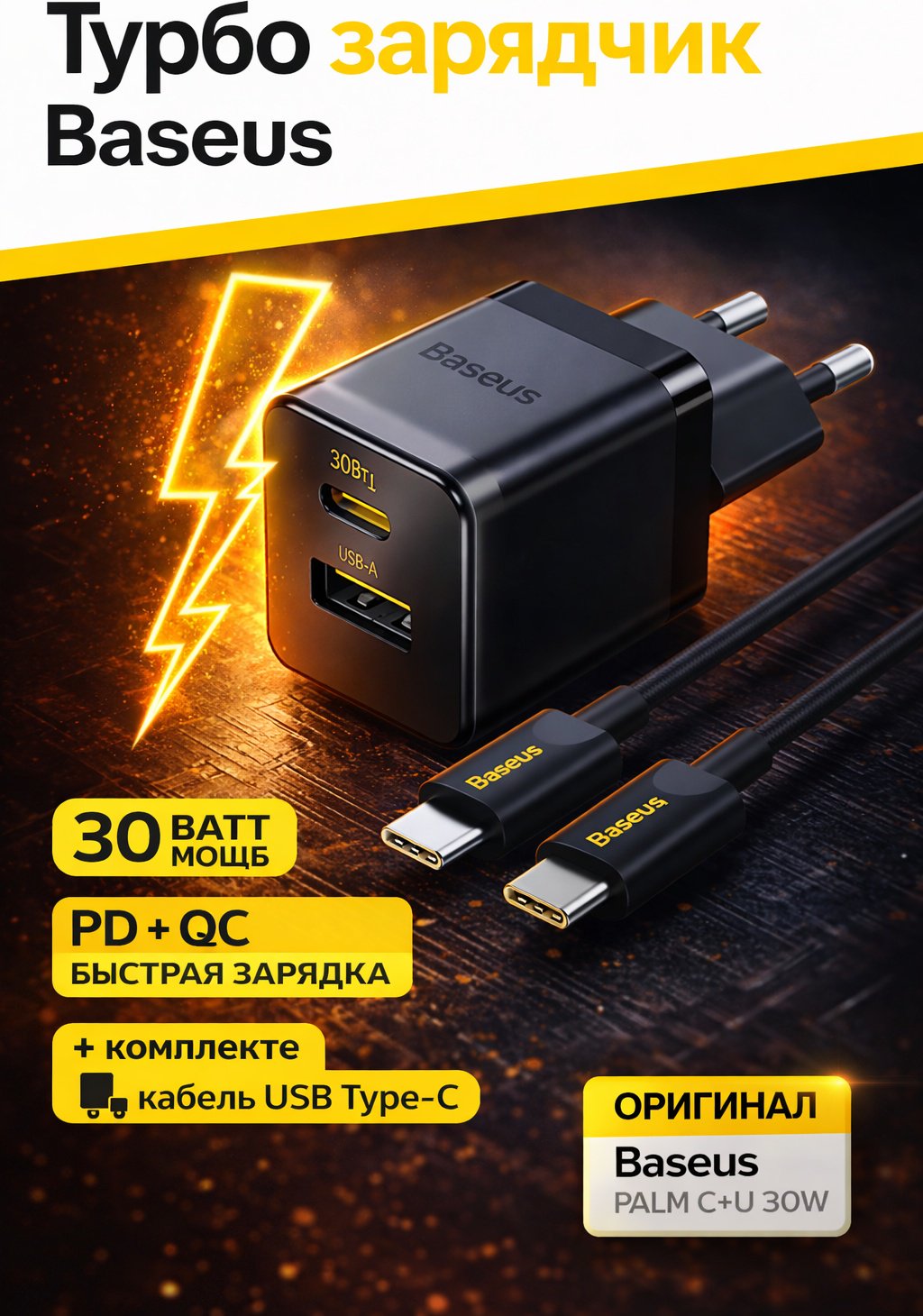 Зарядное устройство Baseus Palm C+U 30W USB Type-C, USB 30 Вт черный