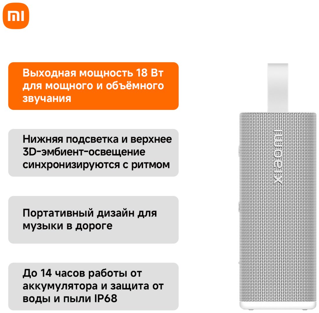 Портативная колонка Xiaomi Sound Play 18W белый купить,25990