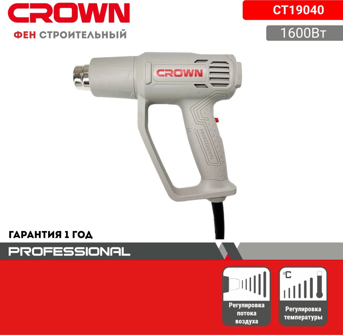 Фен строительный CROWN CT19040 купить,NaN